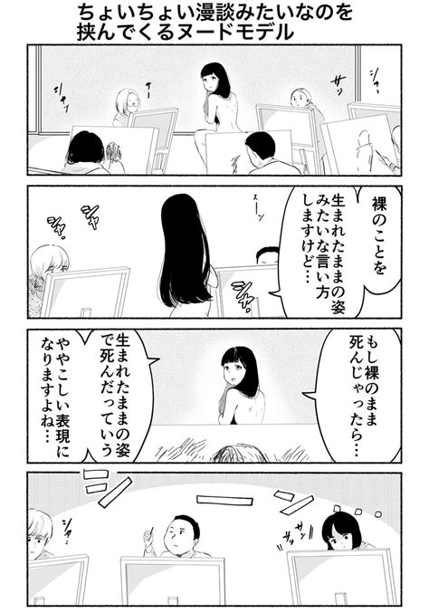 ヌード モデル 漫画